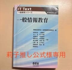 一般情報教育のサムネイル