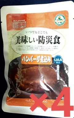 【訳あり】美味しい防災食 ハンバーグ煮込み 4個 UAA製法 レトルトハンバーグ 訳あり】美味しい防災食 ハンバーグ煮込み 4個 UAA製法 レトルト