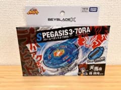 ベイブレードX ストームペガシス 3-70RA【新品未開封】 - メルカリ