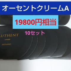 新品♡未開封　メナード　オーセントクリームⅡ 10包　購入日2025 7月 メナード オーセントクリームA サンプル - メルカリ