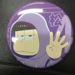 おそ松さん 一松 ビッグ缶バッジのサムネイル