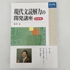 現代文読解力の開発講座のサムネイル