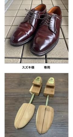 【スズキ様】Alden 990 コードバン 8,5E  純正シューツリー【専用】のサムネイル