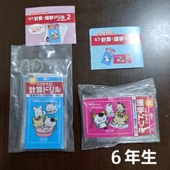 タマ＆フレンズ ミニ計算・漢字ドリル キーホルダー 6年生のサムネイル