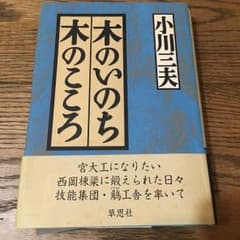 木のいのち木のこころ 地のサムネイル
