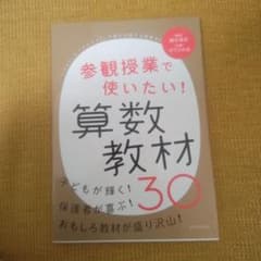 参観授業で使いたい!算数教材30のサムネイル