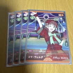 ラブライブOCG ラブカ エマ・ヴェルデ sd1-008 sd 4枚 セット - メルカリ