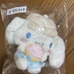 シナモン　ぬいぐるみ　1番くじのサムネイル