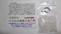 ０２ ひふみ水晶珠（天岩戸開）勾玉 ひなたの オプティマルライフのサムネイル