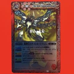 7063バトルスピリッツ 激神皇カタストロフドラゴン 初期レリーフ 1枚
