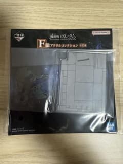 一番くじ 機動戦士ガンダム F賞　アクリルコレクションのサムネイル