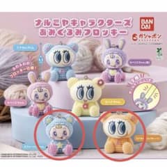 ナルミヤキャラクターズ あみぐるみフロッキー 2個セットのサムネイル