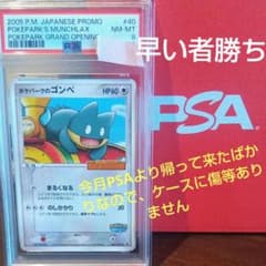 ポケパークのゴンベ PSA8 ポケモンカード - メルカリ