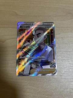 ..n..様専用　ポケモンカード 25th 博士の研究のサムネイル