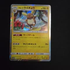 アローラライチュウ sm4aのサムネイル