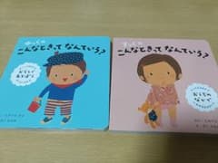 ゆっくのすっくの こんなときってなんていう？ 絵本2冊セットのサムネイル