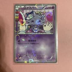 ポケカ ニャスパー ポケキュンコレクションのサムネイル