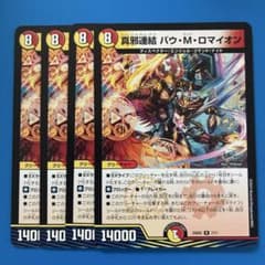 16 真邪連結バウMロマイオン 4枚 バウマッドロマイオン - メルカリ