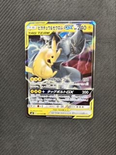 美品 ピカチュウ＆ゼクロムGX RR SM9 タッグボルト 031/095 ピカチュウ＆ゼクロムGX RR SM9 タッグボルト 031/095 - メルカリ