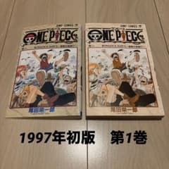 初版】ONE PIECE 1巻 ワンピース 1997年12月29日発 即日発送 - メルカリ