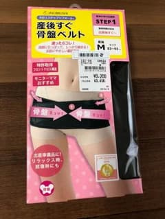 産後すぐ骨盤ベルト 値下げしました！のサムネイル
