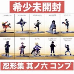 希少未開封】NARUTO ナルト忍形集 其ノ六コンプリート フィギュア