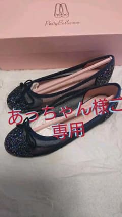 プリティバレリーナバレーシューズのサムネイル