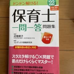保育士一問一答問題集 '22年版のサムネイル