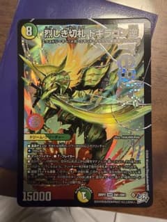烈しき切札ドギラゴン逆　はげしききりふだどぎらごんりばーす　デュエマ　26rp2のサムネイル
