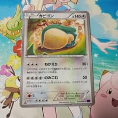 昔のカビゴンまとめ売り ねがえり コミヤトモカズ XY10 Pt DP 良品 昔のカビゴンまとめ売り ねがえり コミヤトモカズ XY10 Pt DP 良品