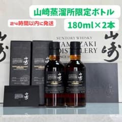SUNTORY 山崎蒸溜所限定ウイスキー 180ml×2本 - メルカリ