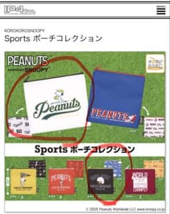 スヌーピー Sports ポーチコレクション 2種セットのサムネイル