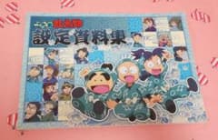 忍たま乱太郎 設定資料集