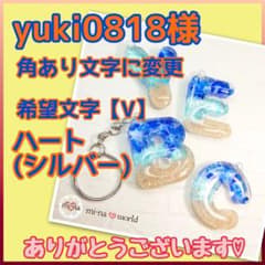 yuki0818様専用♡イニシャル キーホルダー 琉球ガラス アルファベットのサムネイル
