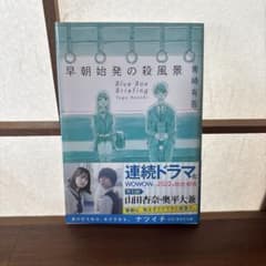早朝始発の殺風景 青崎有吾のサムネイル