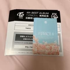 twice4 通常版 シリアルのサムネイル