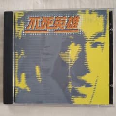 不死英雄 ブルース・リー 記念アルバム CDのサムネイル