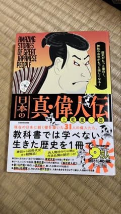 日本の真・偉人伝 土岐総一郎のサムネイル