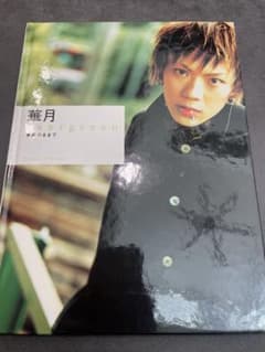 華月　ever greenのサムネイル