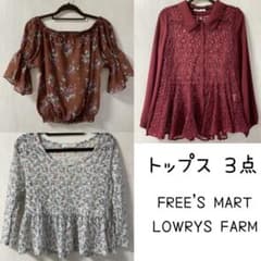 【春秋】トップス3点セット （FREE'S MART・LOWRYS FARM）のサムネイル
