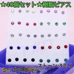 Super Sale 40-Piece Set 3mm Mixed Color Resin Earrings A