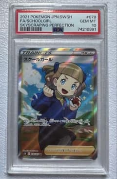 スクールガール SR S7D 078/067 PSA10 - メルカリ