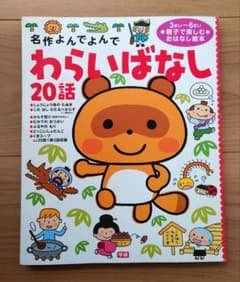 わらいばなしのサムネイル