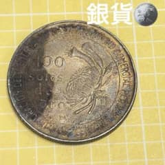 ペルー　100ソル　銀貨　記念硬貨 ペルー 100ソル 銀貨コイン｜Yahoo!フリマ（旧PayPayフリマ）