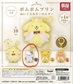 ポムポムプリン ぬいぐるみキーホルダー マフィンのサムネイル