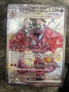 リザードンssrのサムネイル