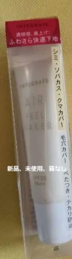 INTEGRATE AIR FEEL MAKER レモンカラー 化粧下地のサムネイル