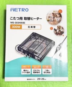 こたつ用取り換えヒーター U字形石英管ヒーター 300W MS-303H-KBのサムネイル