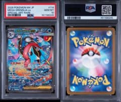 メガゲッコウガex SAR MEGA 拡張パック ニンジャスピナー PSA10 - メルカリ