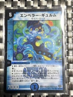 エンペラーギュルム　1枚のサムネイル